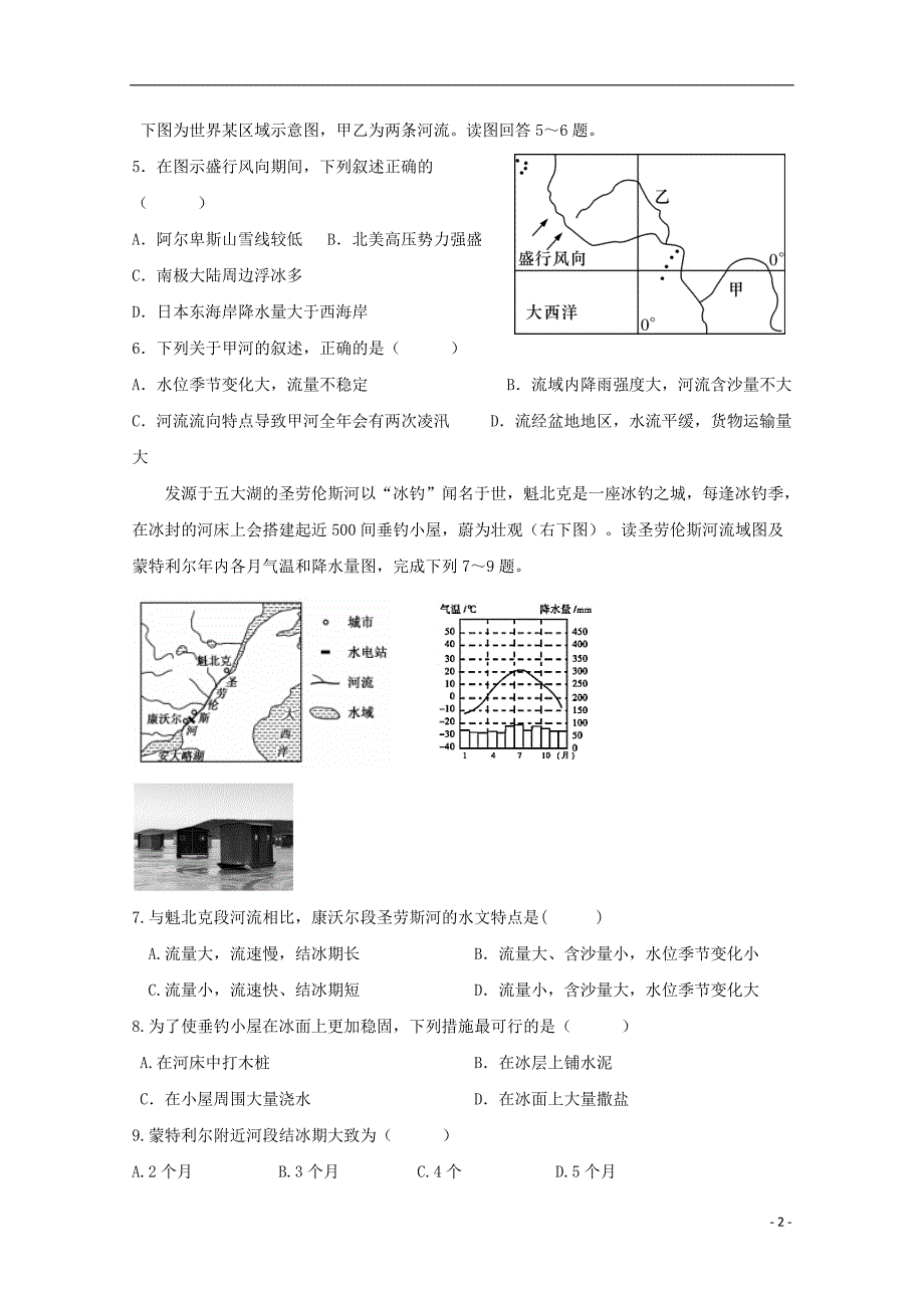 江西省上饶市横峰中学、2018_2019学年高二地理上学期第一次月考试题_第2页