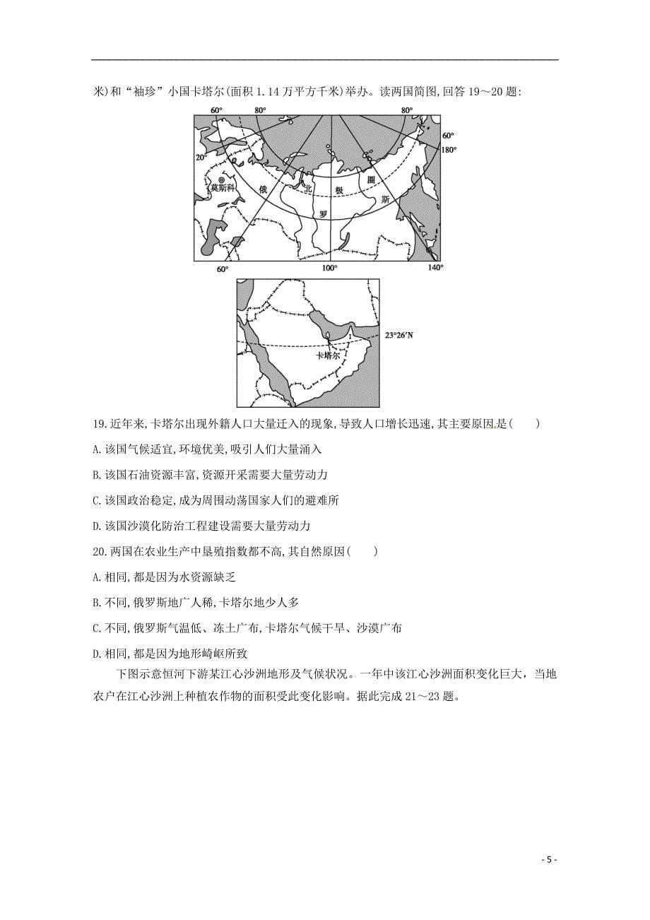 江西省上饶市横峰中学、2018_2019学年高二地理上学期第一次月考试题_第5页