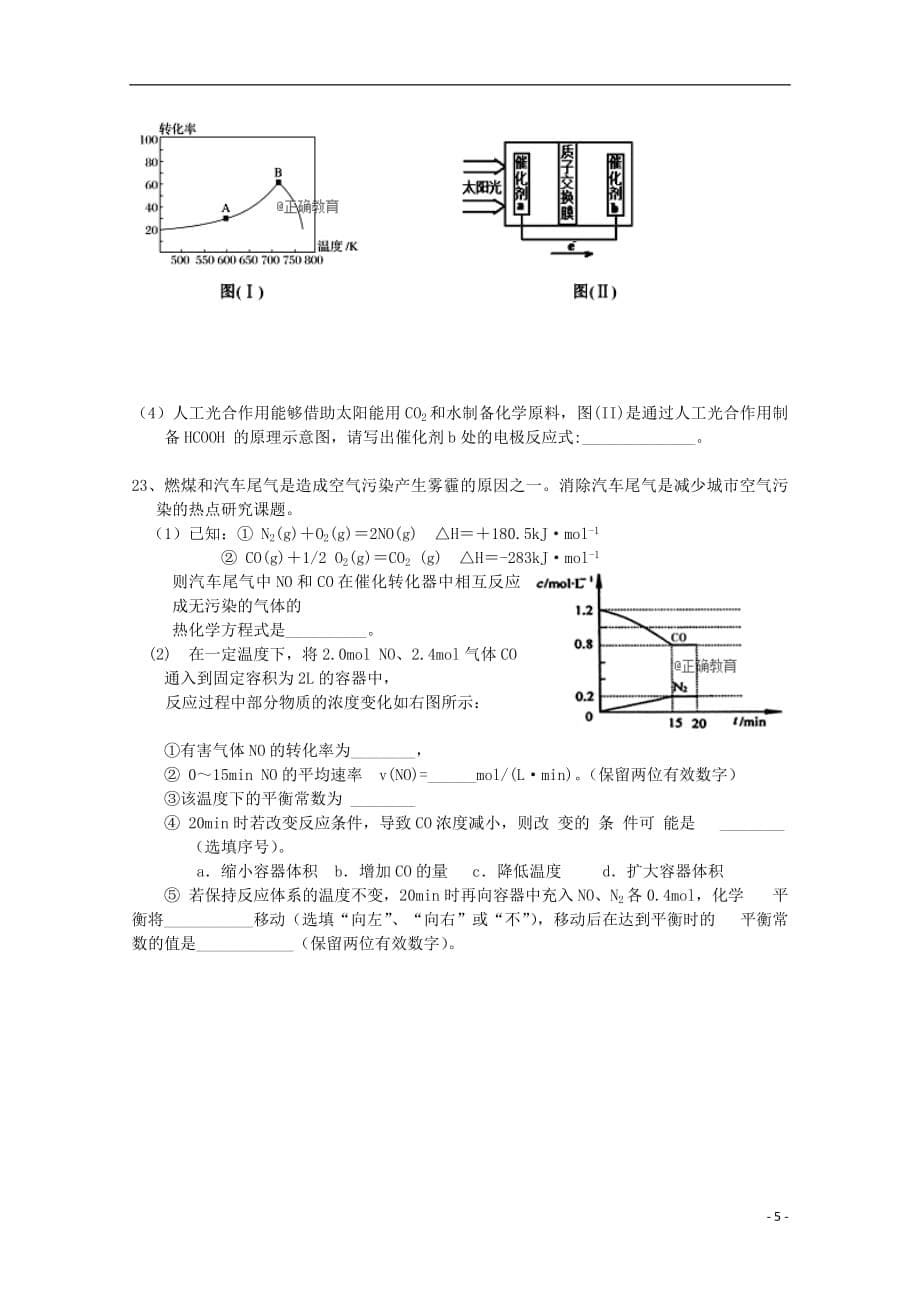 内蒙古乌拉特前旗一中2018_2019学年高二化学上学期第一次月考试题201810240290_第5页