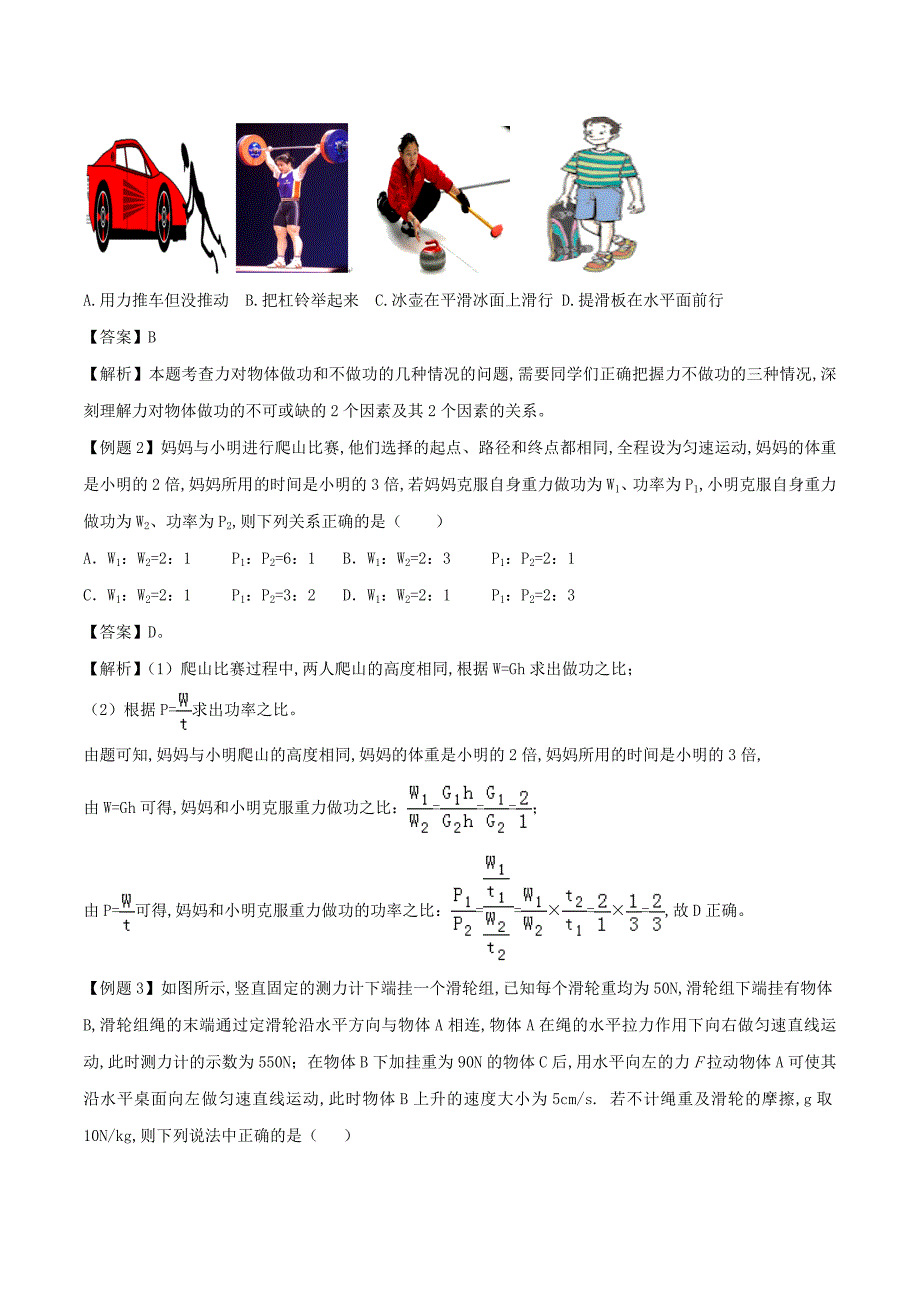 2020年基于核心素养下的34个中考物理特色专题专题28机械功与功率问题含解析_第2页