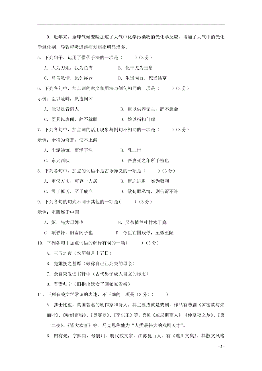 江苏诗台市创新学校2018_2019学年高二语文9月月考试题2018100901227_第2页