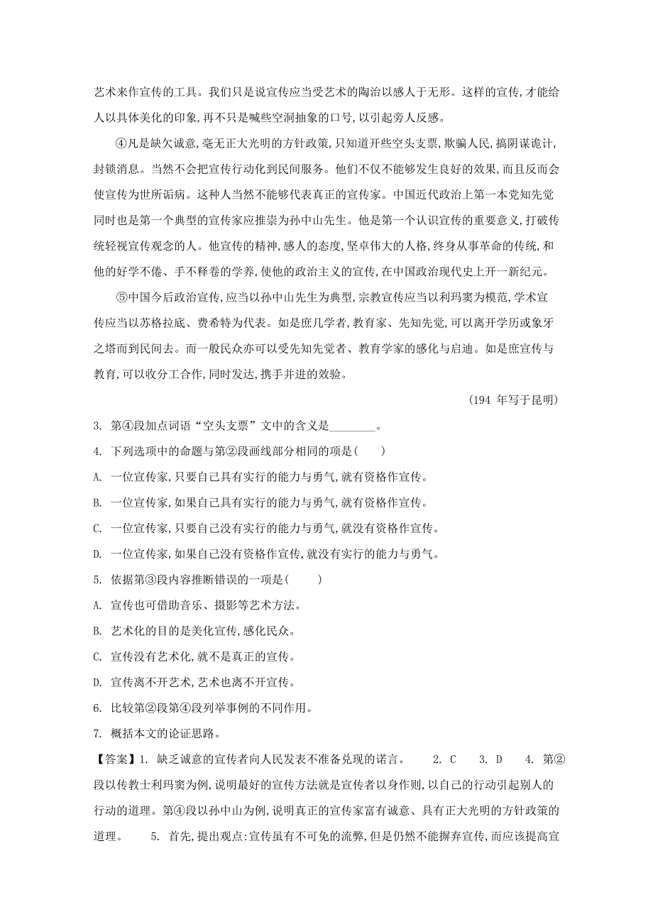 上海市宝山区2019届高三语文二模考试试题（含解析）_第3页