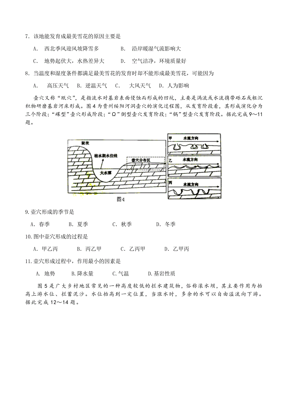 福建省长汀一中等六校2019届高三上学期期中考联考地理试卷（含答案）_第3页