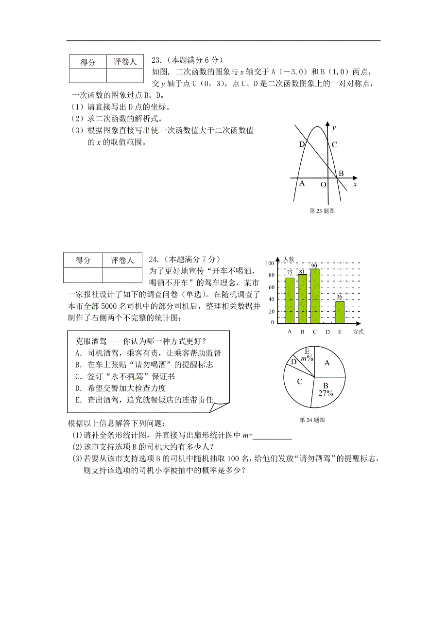 黑龙江省龙东地区2014年初中毕业学业统一考试-数学试题_第4页