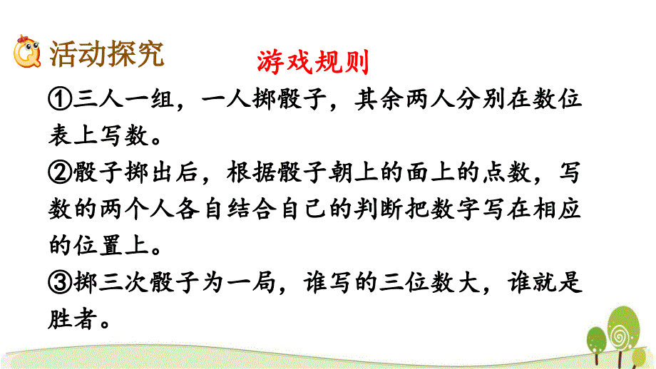 冀教版二年级数学下册3.7 掷点写数课件_第3页