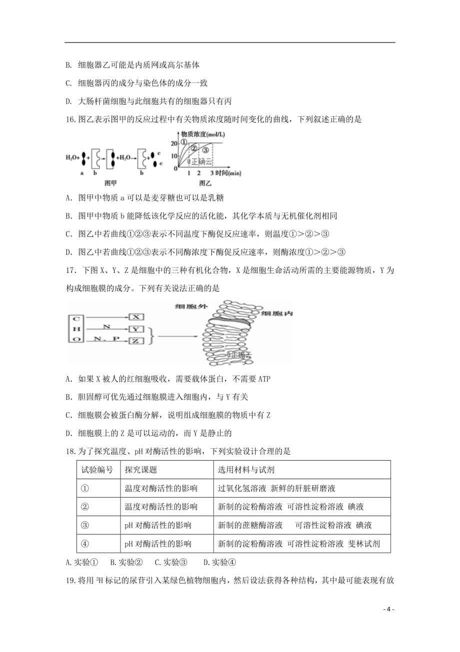 内蒙古北师大乌海附属学校2018_2019学年高一生物上学期质量调研考试试题（无答案）_第4页