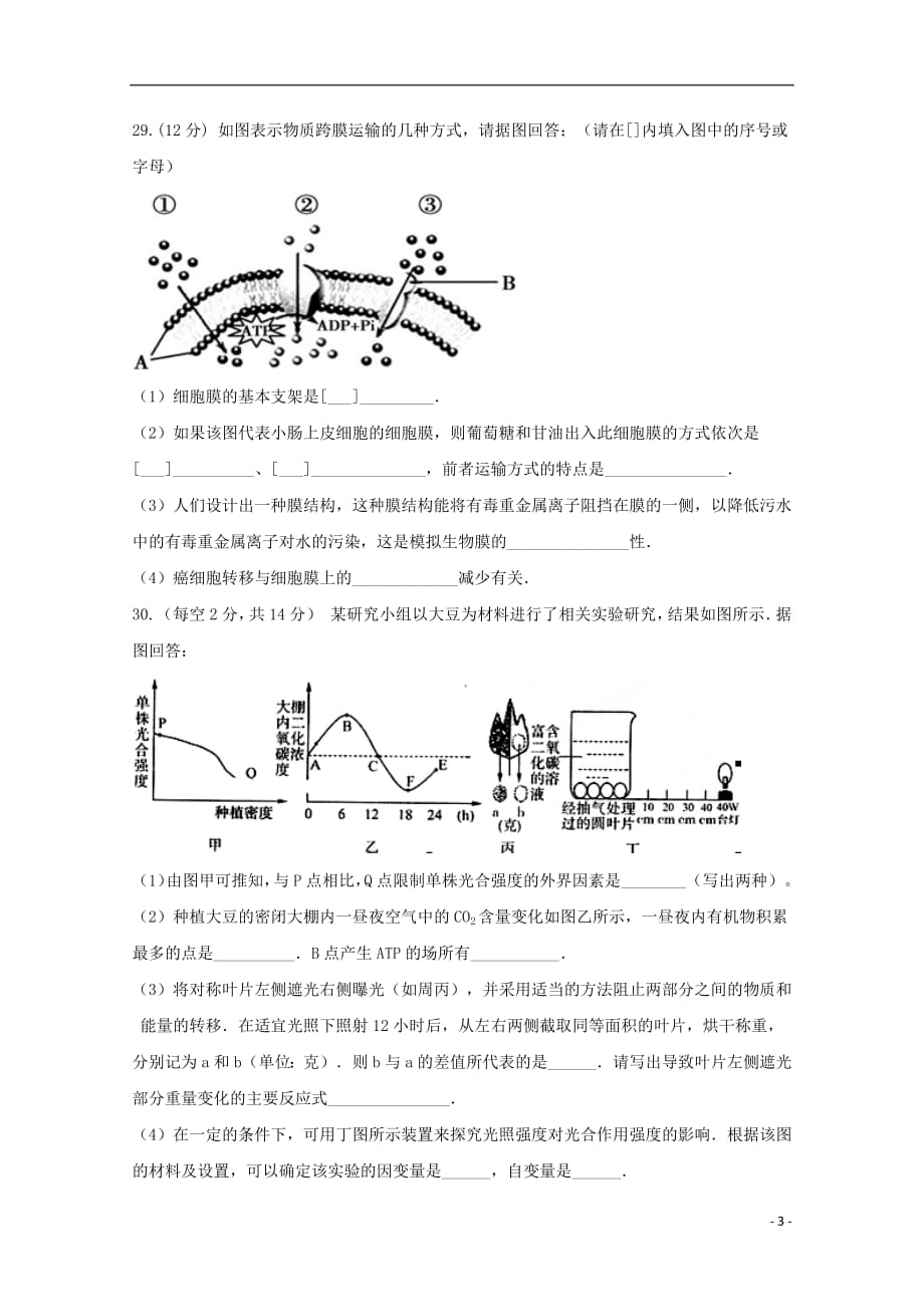 内蒙古西校区2019届高三生物上学期第一次月考试题_第3页