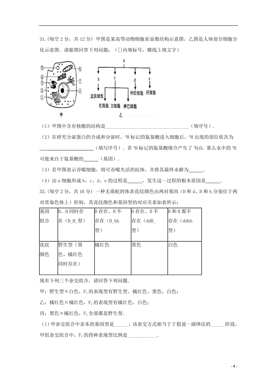 内蒙古西校区2019届高三生物上学期第一次月考试题_第4页