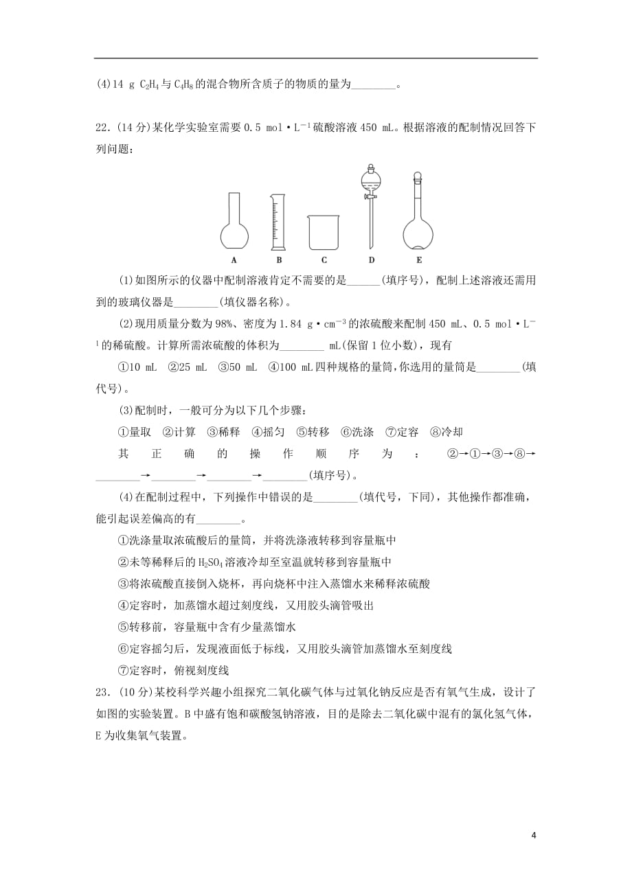 山东省2018_2019学年高一化学10月月考试题2018101001167_第4页