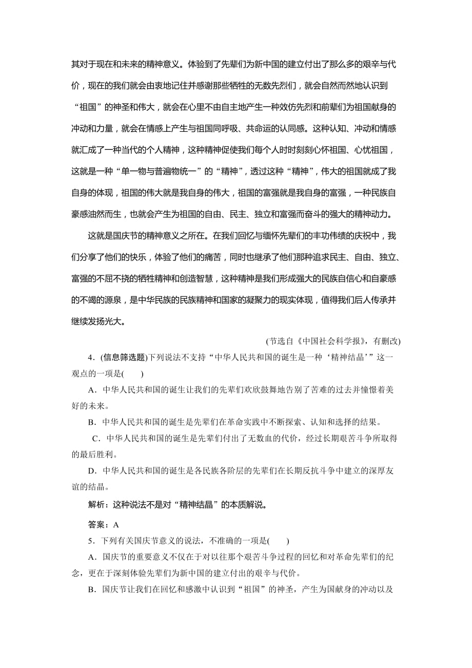 2020新课标高考语文二轮抢分复习限时规范练：专题一 抢分点三　信息筛选题——确定信息源排查设误点 Word版含解析_第4页