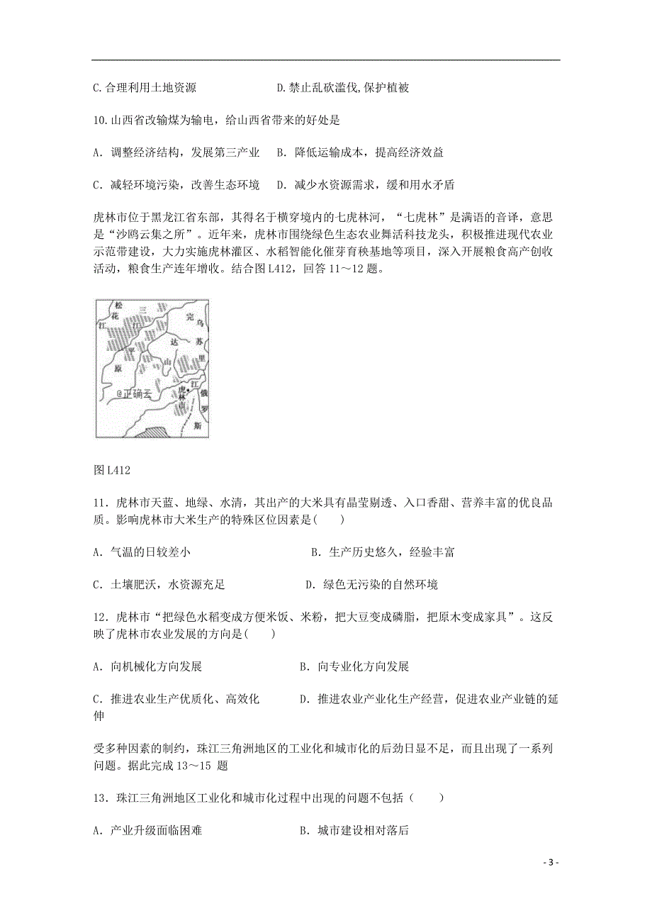 内蒙古锦山蒙古族中学2018_2019学年高二地理上学期期末考试试题2019041002142_第3页