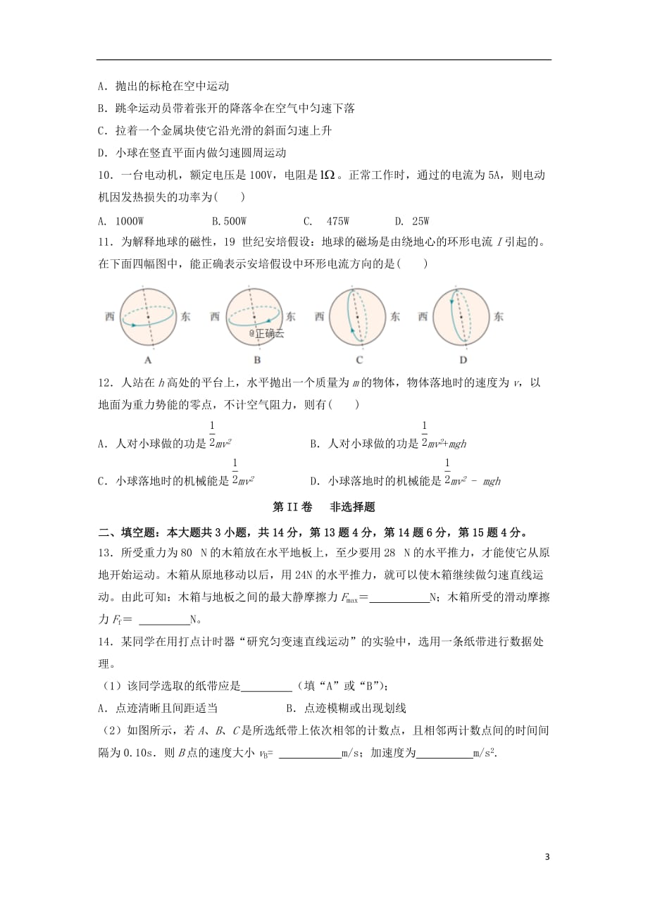 辽宁省普通高中2020届高三物理上学期学业水平测试试题_第3页