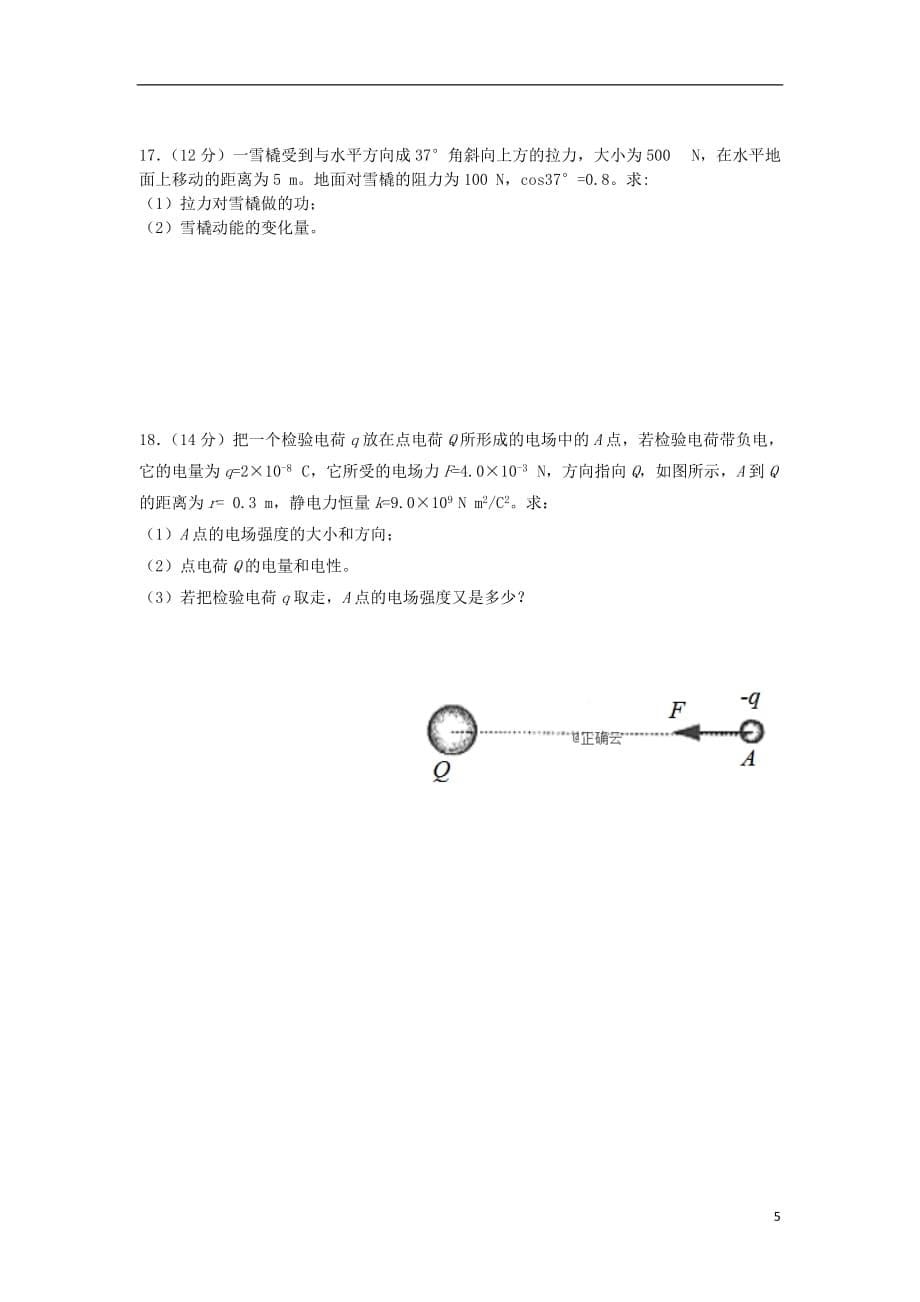 辽宁省普通高中2020届高三物理上学期学业水平测试试题_第5页