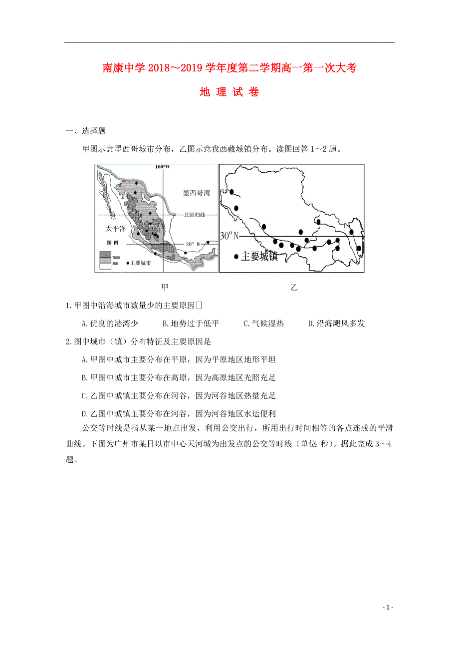 江西省南康中学2018_2019学年高一地理下学期第一次月考试题2019040101148_第1页