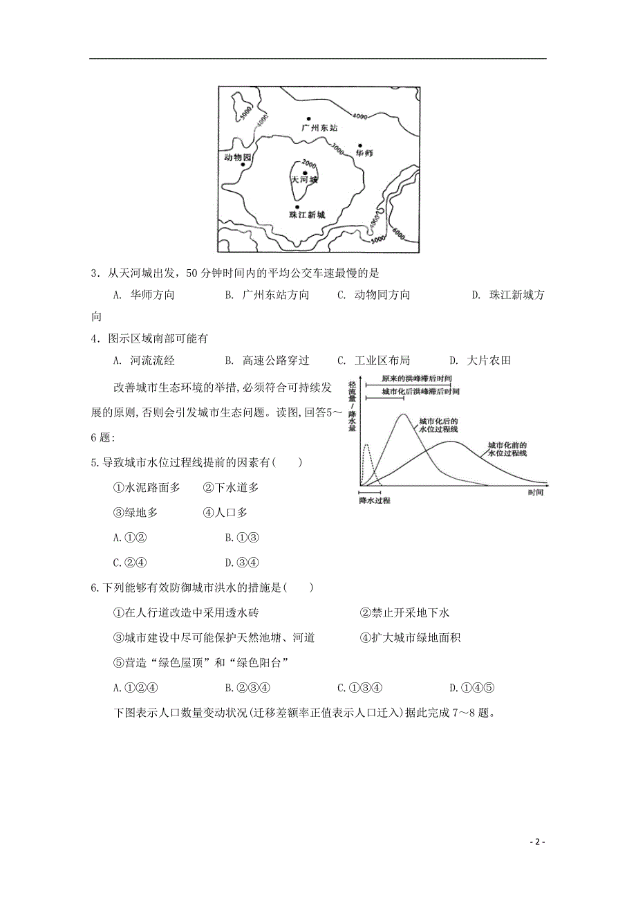 江西省南康中学2018_2019学年高一地理下学期第一次月考试题2019040101148_第2页