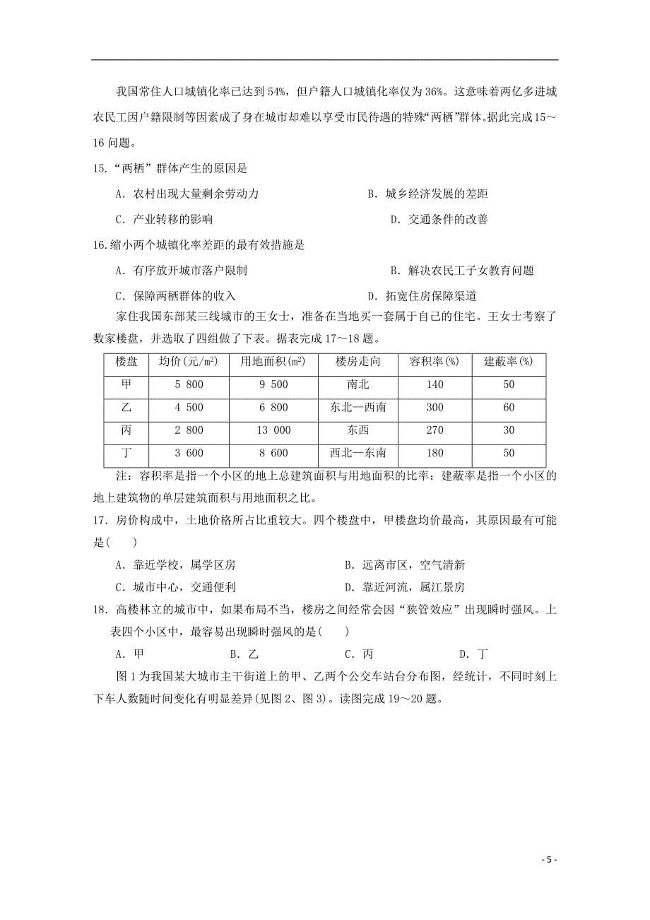 江西省南康中学2018_2019学年高一地理下学期第一次月考试题2019040101148_第5页