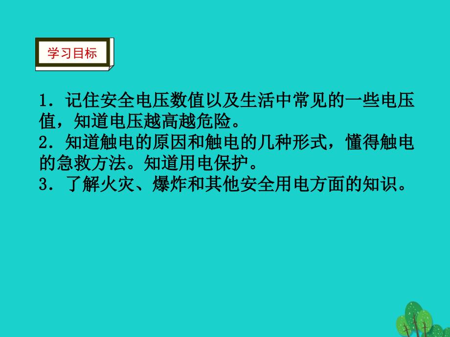 2020年春初三物理下册9.3安全用电与保护课件（新版）教科版_第2页