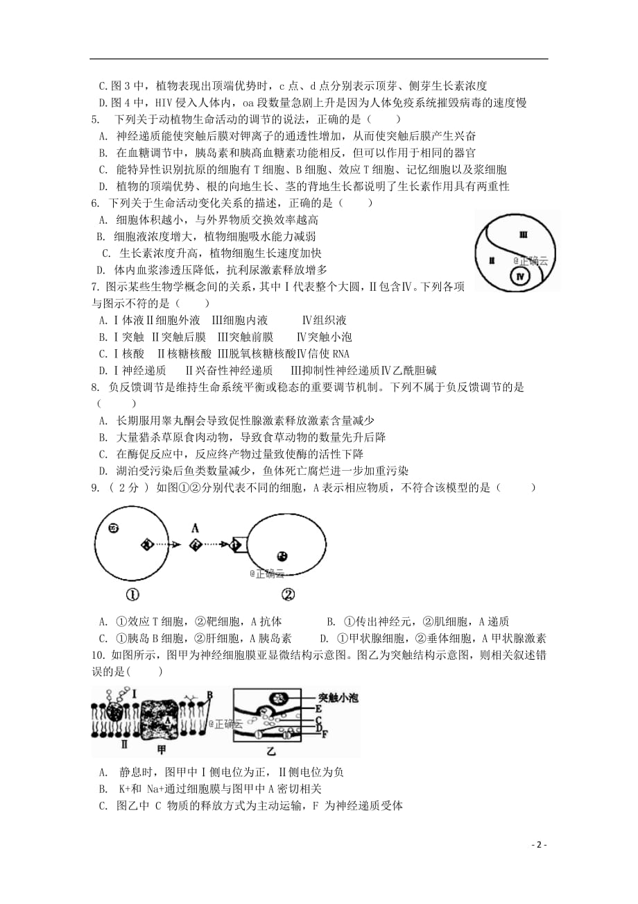 内蒙古乌海市乌达区2018_2019学年高二生物上学期质量调研考试试题（无答案）_第2页