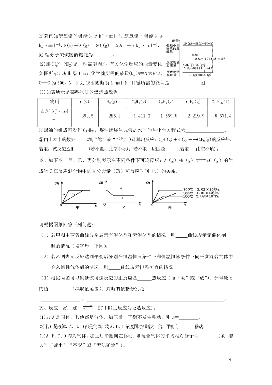 江西省崇义中学2018_2019学年高二化学上学期第一次月考试题_第4页