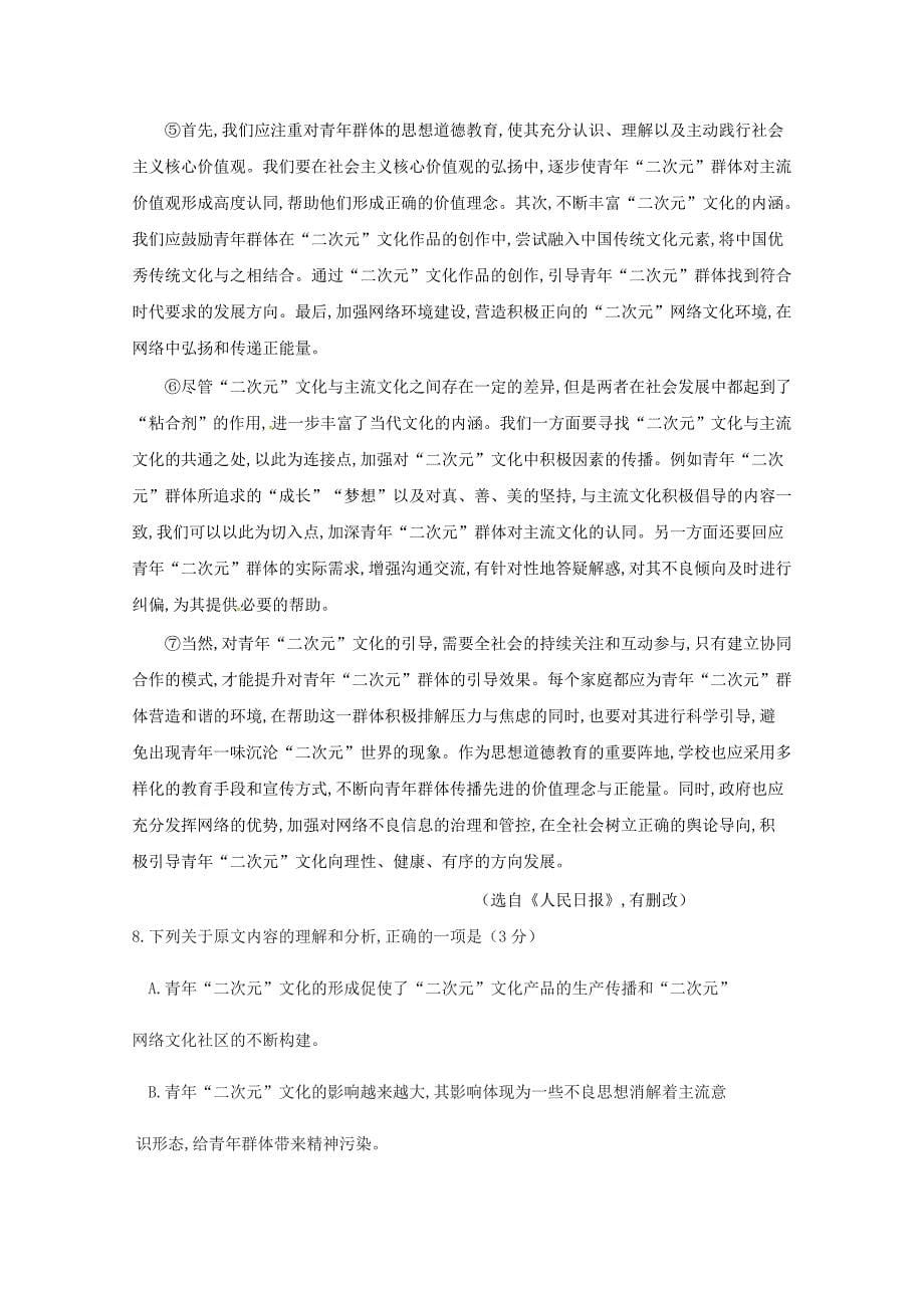 黑龙江省校2019-2020学年高一语文上学期期末考试试题_第5页