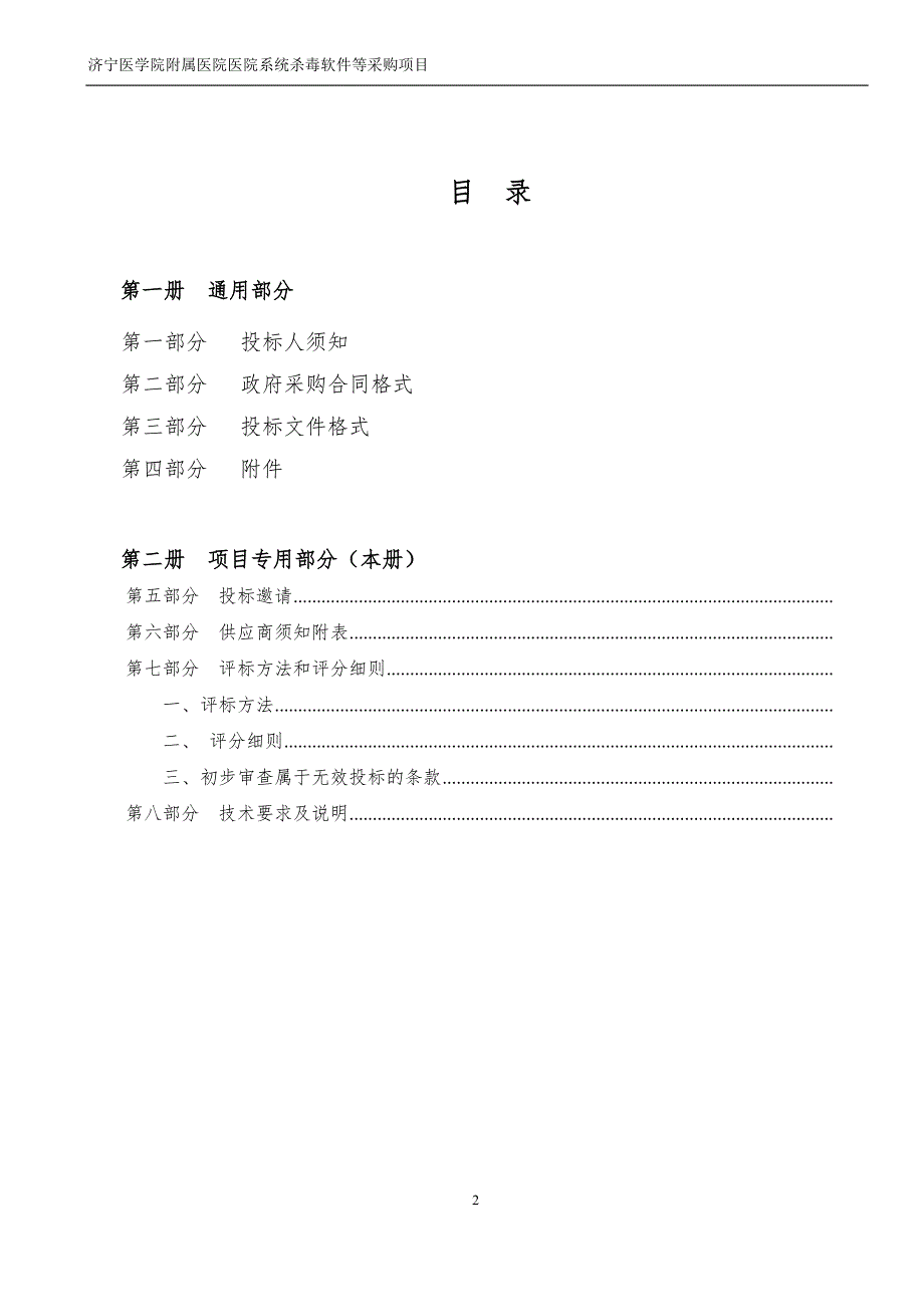 医学院附属医院医院系统杀毒软件等采购项目招标文件（第二册）_第2页