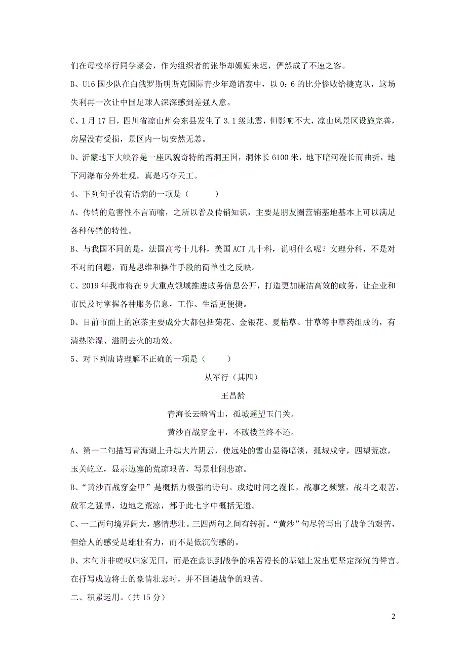 山东省济南市莱芜区、钢城区2019年初中语文学业考试模拟试题一_第2页