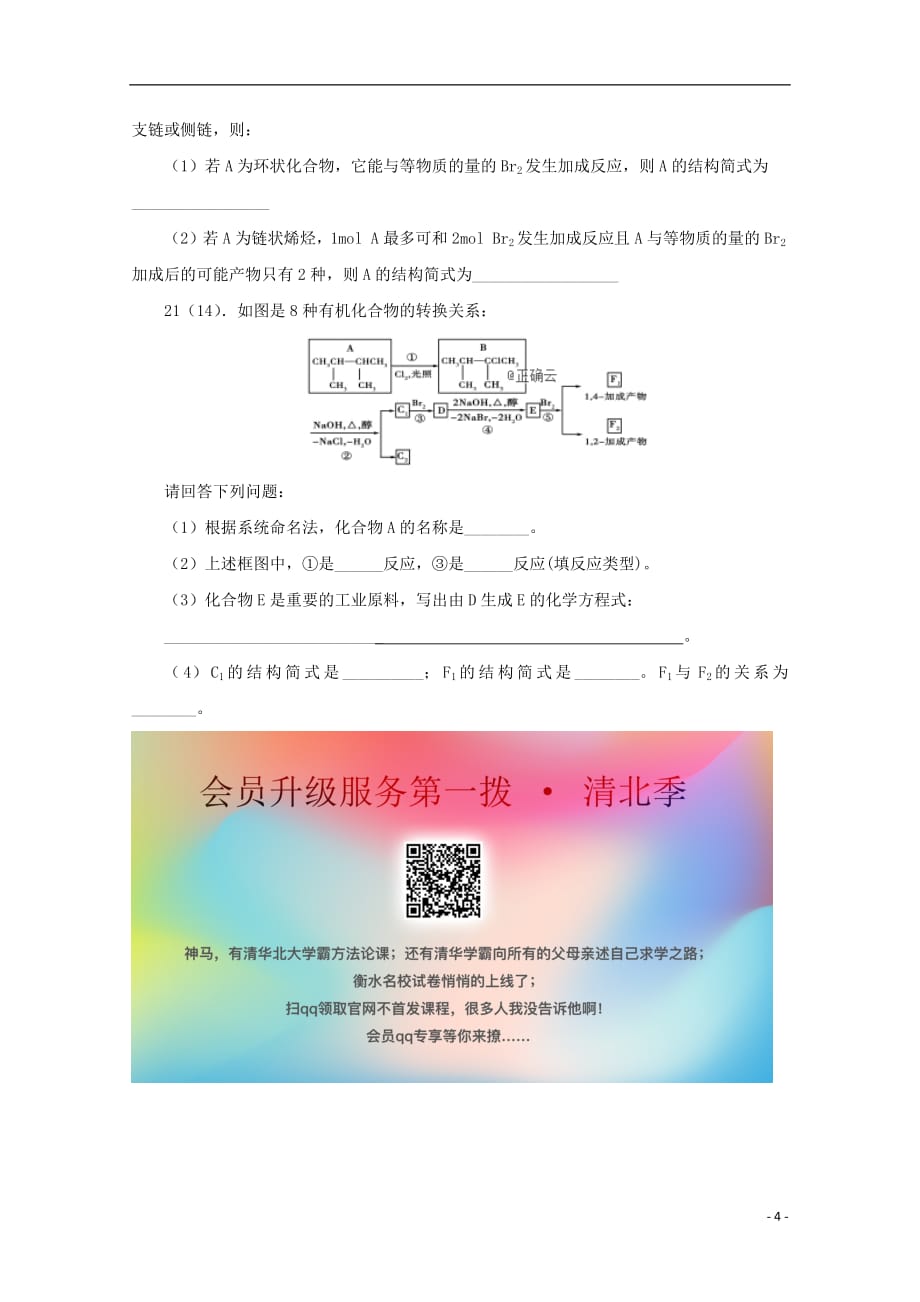 江西省樟村中学2018_2019学年高二化学下学期第一次月考试题（无答案）_第4页