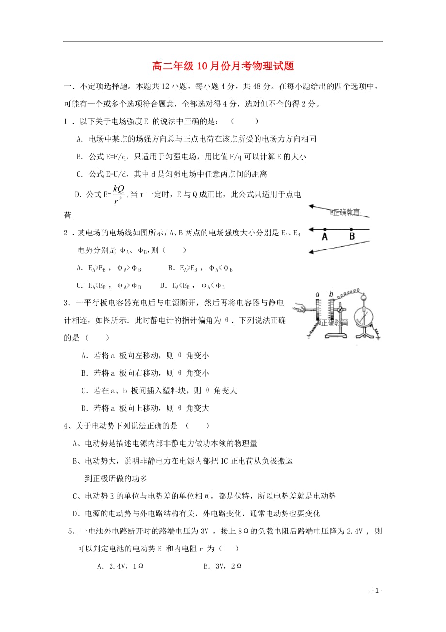 内蒙古2018_2019学年高二物理10月月考试题2018110501144_第1页