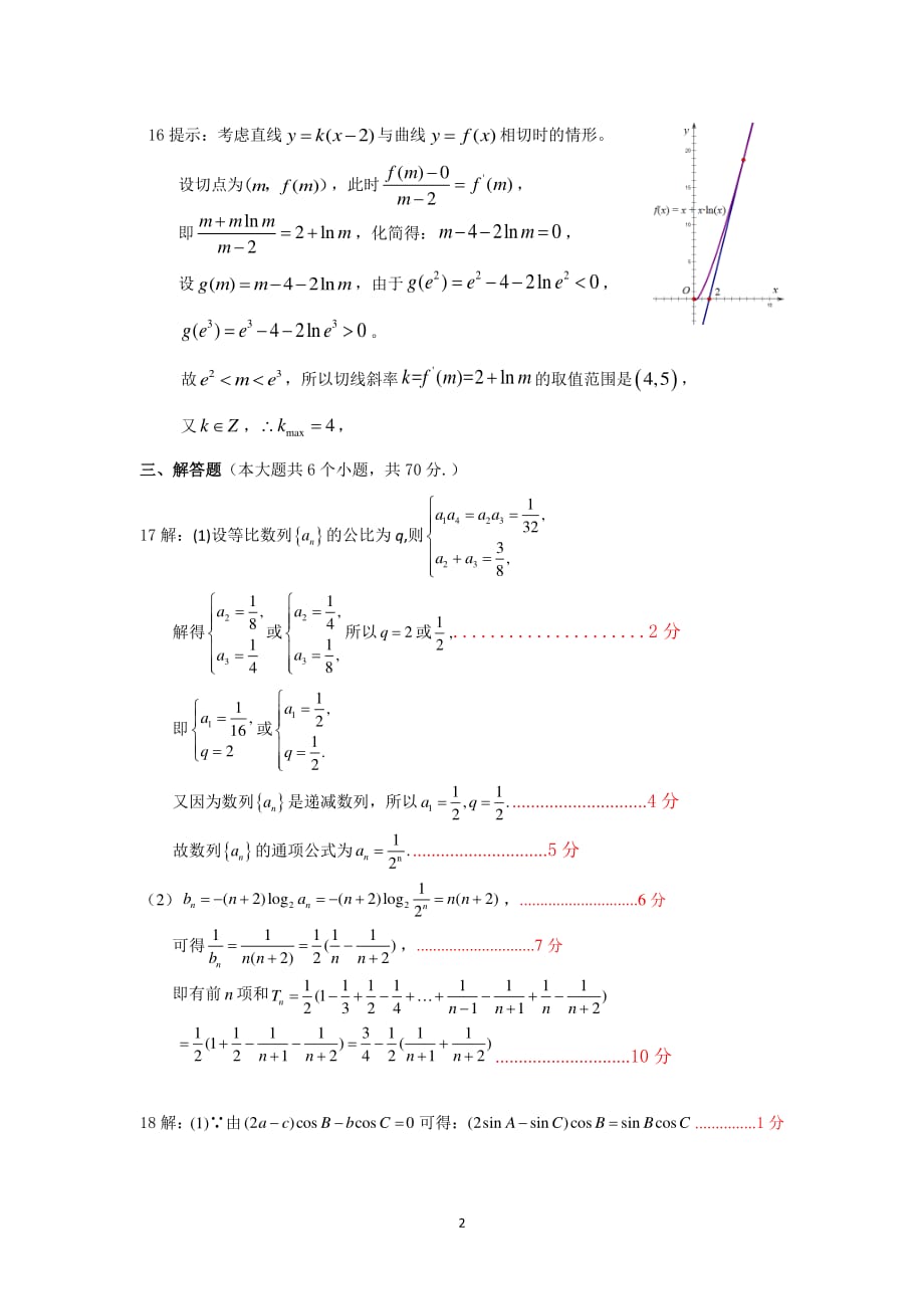 湖南省怀化市2020届高三上学期期末考试理数答案(1)_第2页