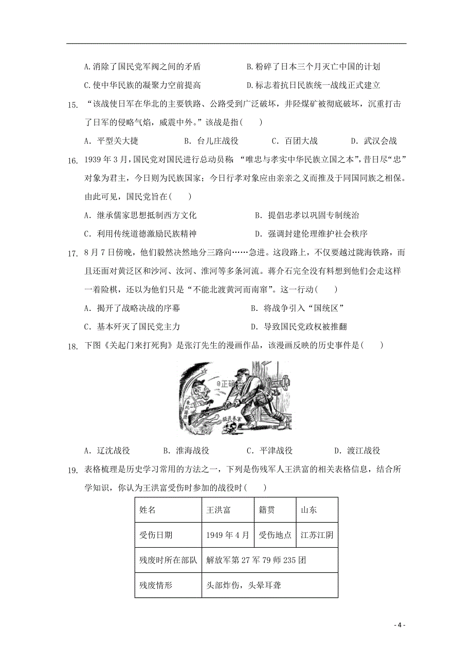 江苏省海安高级中学2018_2019学年高一历史3月月考试题201904220233_9993_第4页