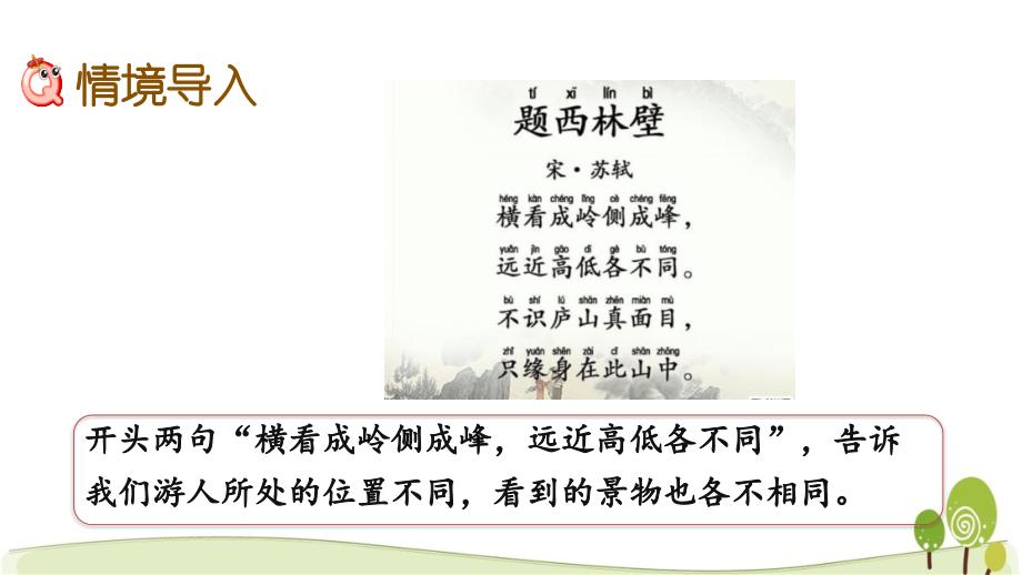 北师大版四年级下册数学4.1看一看课件_第2页