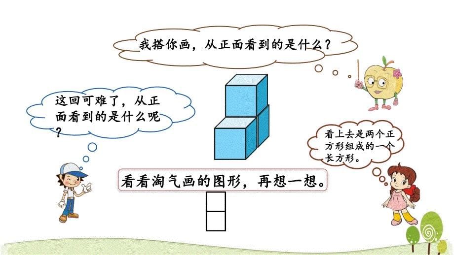 北师大版四年级下册数学4.1看一看课件_第5页