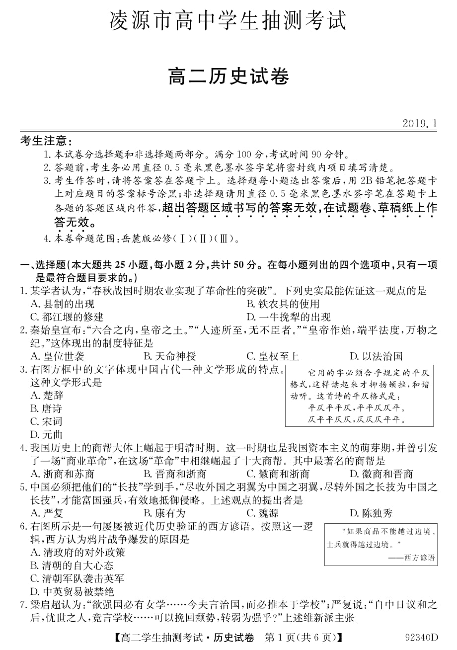 辽宁省凌源市普通高中2018_2019学年高二历史1月抽测试题（PDF）_第1页