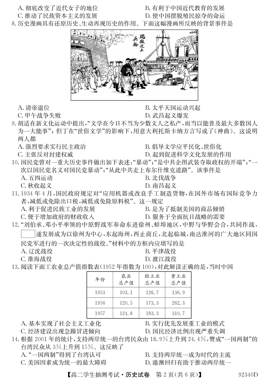 辽宁省凌源市普通高中2018_2019学年高二历史1月抽测试题（PDF）_第2页