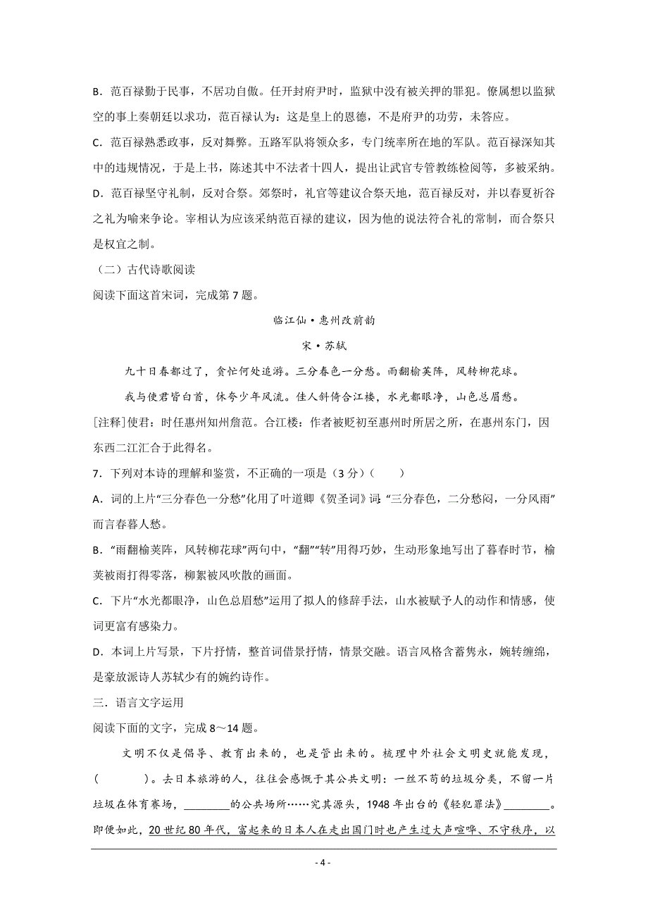 黑龙江省2019-2020学年高二下学期第一次网上周测（2.15）语文试题 Word版含答案_第4页