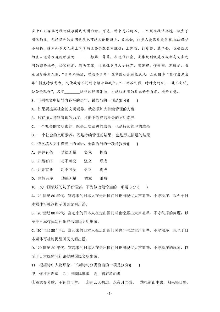 黑龙江省2019-2020学年高二下学期第一次网上周测（2.15）语文试题 Word版含答案_第5页