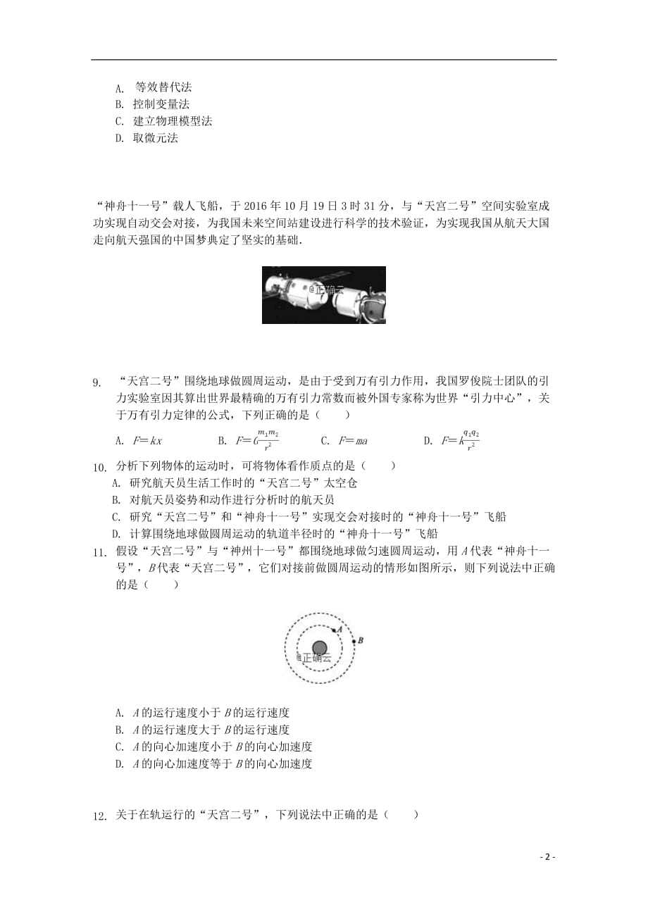 江苏省兴化一中2018_2019学年高二物理下学期期初学业水平测试模拟试题201903110170_第2页