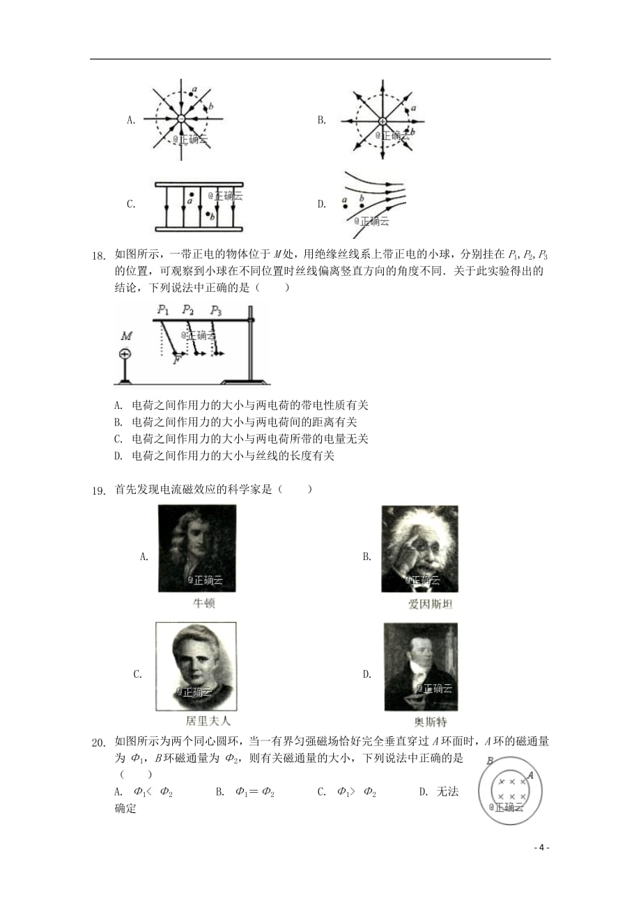 江苏省兴化一中2018_2019学年高二物理下学期期初学业水平测试模拟试题201903110170_第4页