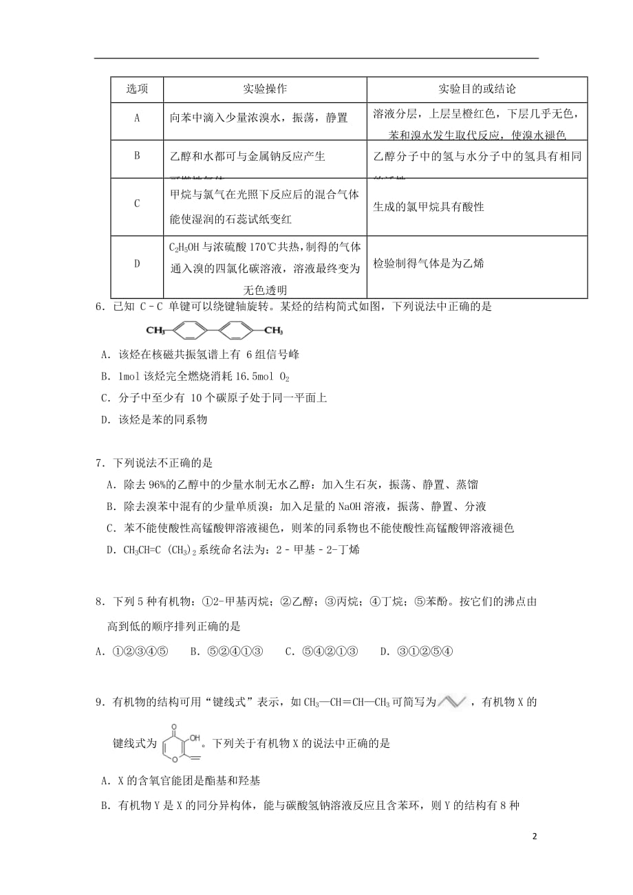 江西省2018_2019学年高二化学下学期第一次月考试题2019040101157_第2页