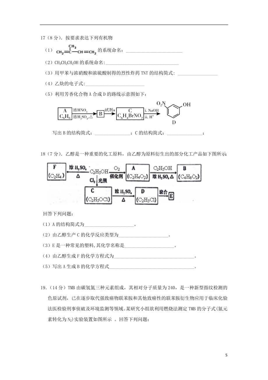 江西省2018_2019学年高二化学下学期第一次月考试题2019040101157_第5页