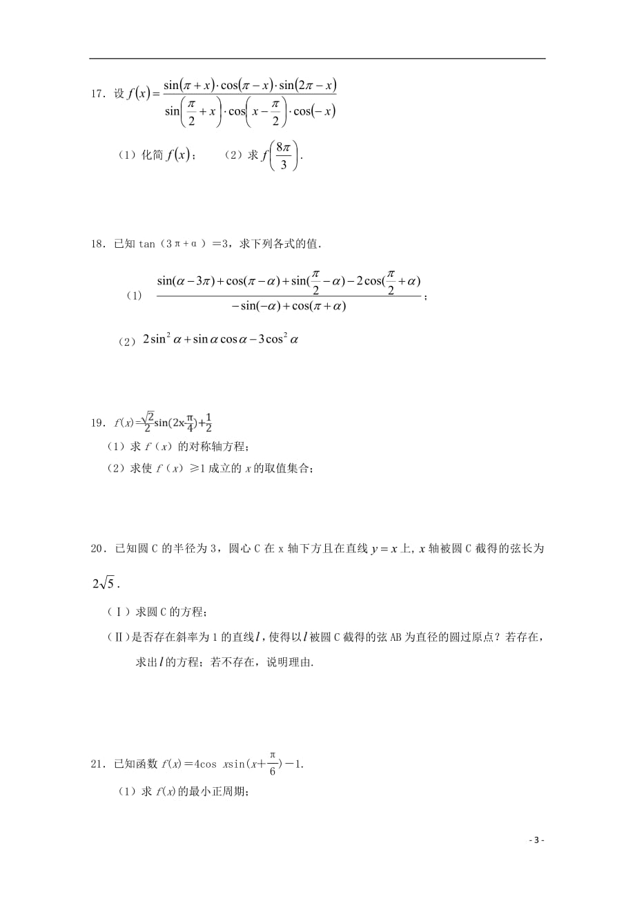 江西省2018_2019学年高一数学下学期第一次检测试题理（无答案）_第3页