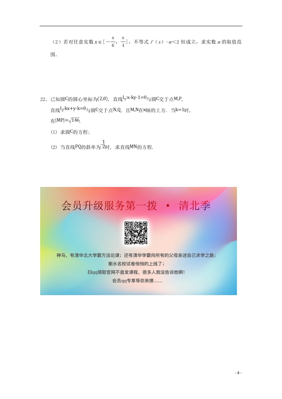 江西省2018_2019学年高一数学下学期第一次检测试题理（无答案）_第4页