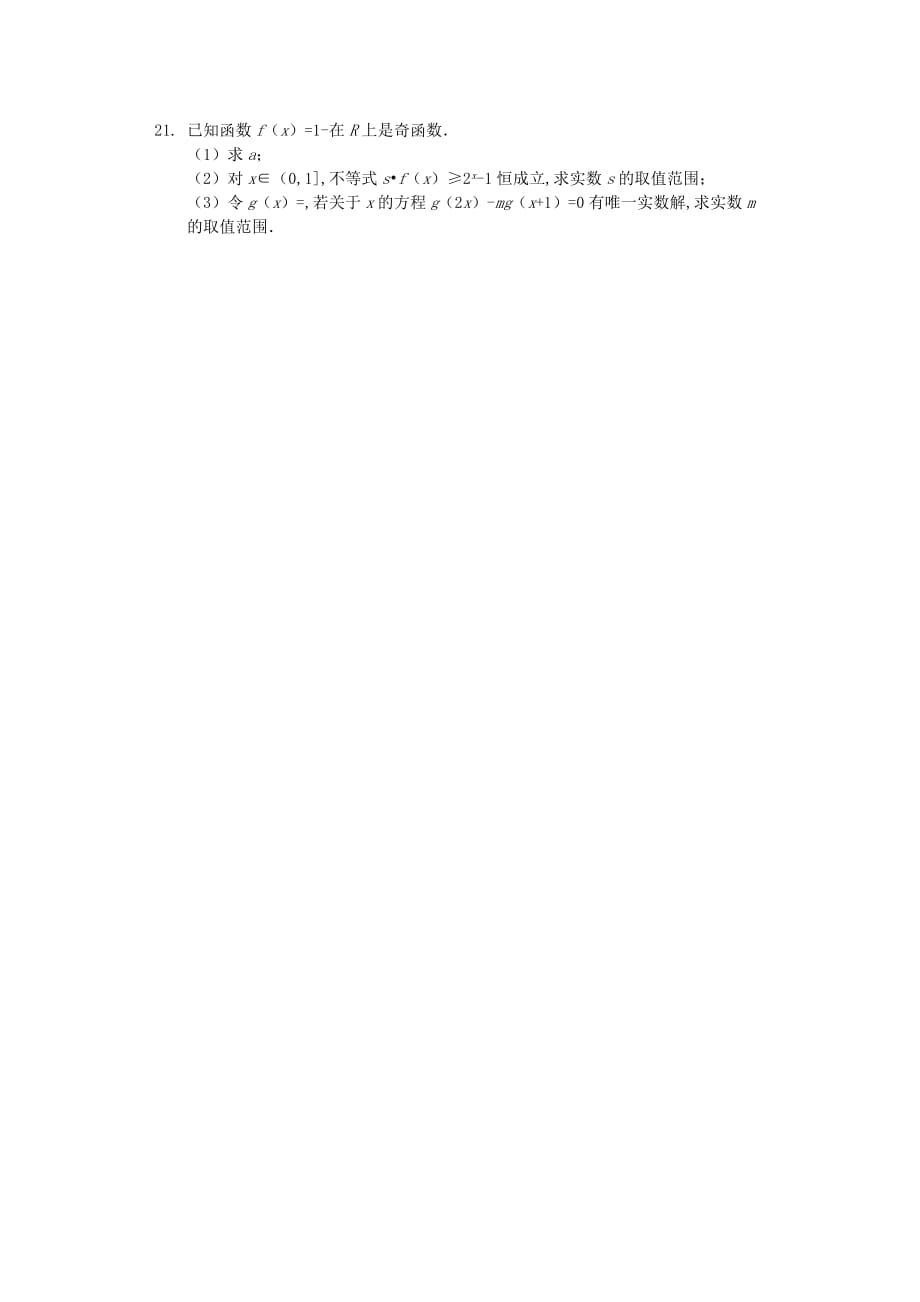 甘肃省2019-2020学年高一数学上学期中试题（含解析）_第3页