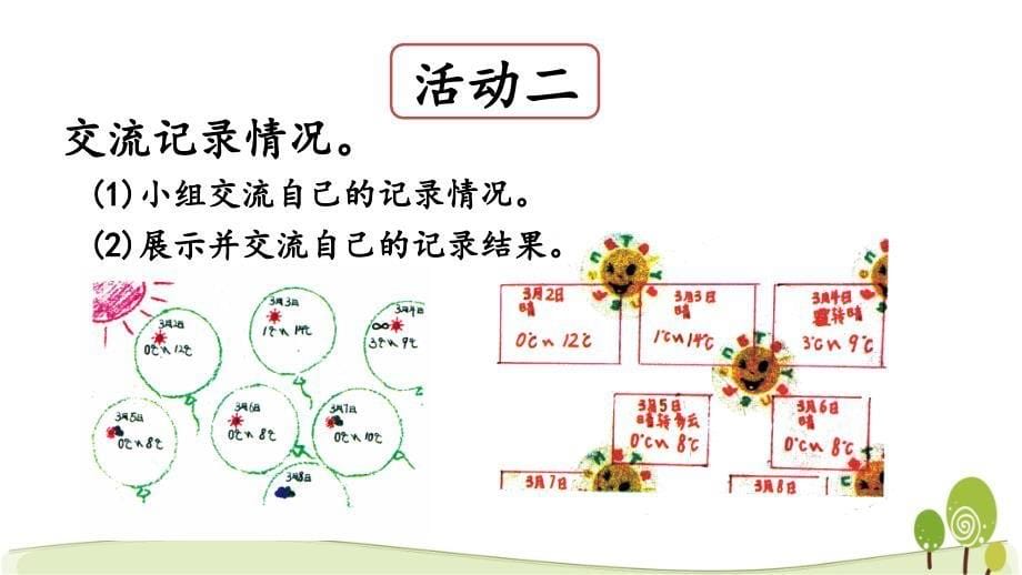 冀教版六年级数学下册1.6记录天气课件_第5页