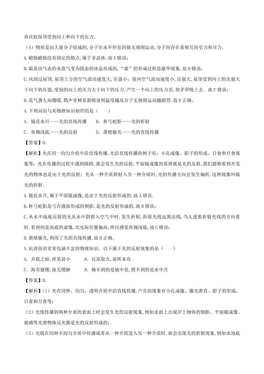 2020年基于核心素养下的34个中考物理特色专题专题03中华传统文化问题含解析_第5页
