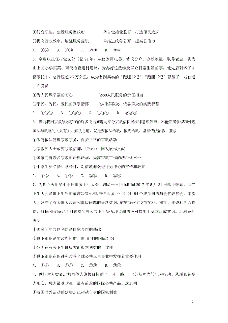 江西省2018_2019学年高二政治上学期开学检测试题（零班）_第2页