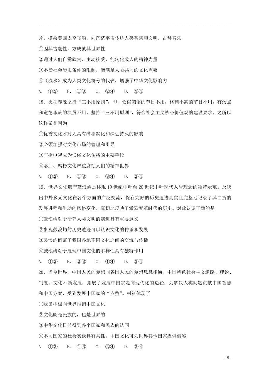 江西省2018_2019学年高二政治上学期开学检测试题（零班）_第5页