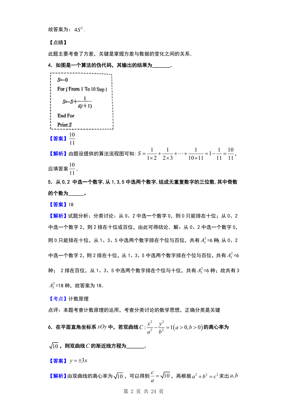 2020届江苏省南通市海安高级中学高三阶段测试三数学试题（解析版）_第2页