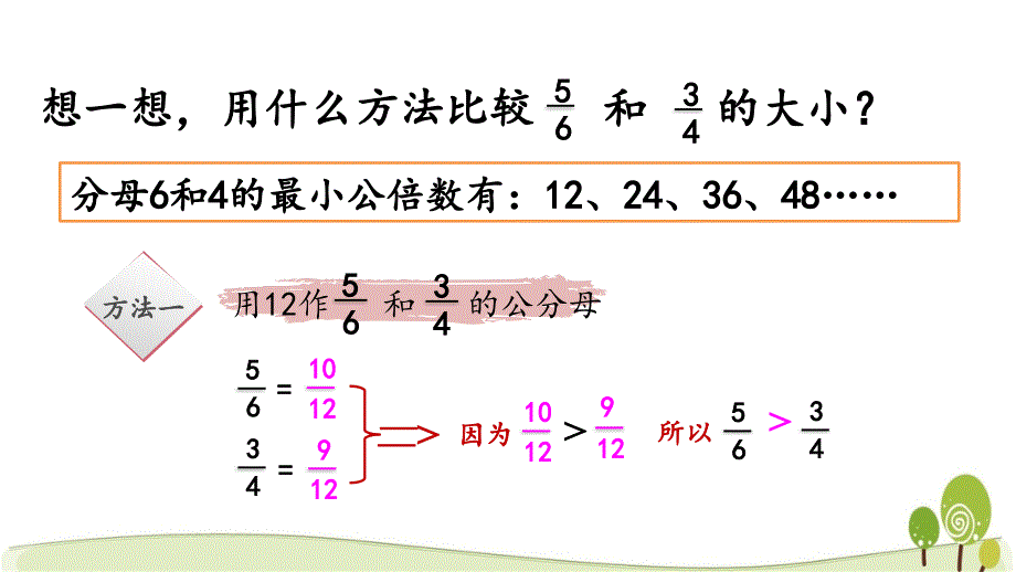 冀教版五年级数学下册2.4 公倍数与最小公倍数课件_第4页