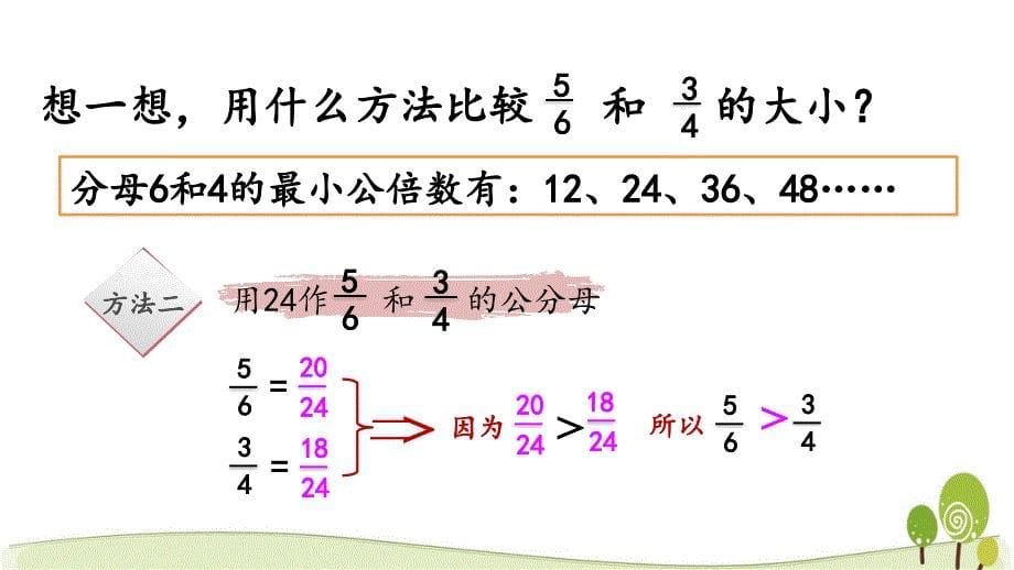 冀教版五年级数学下册2.4 公倍数与最小公倍数课件_第5页